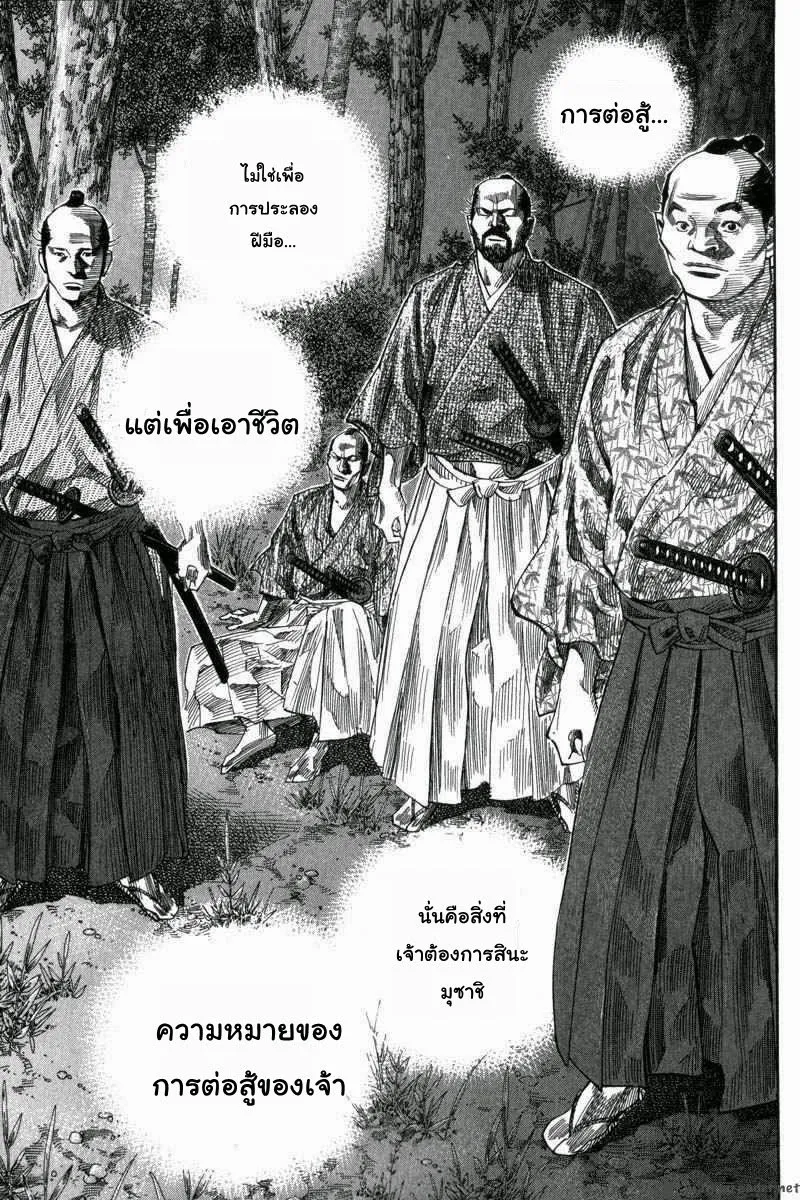 Vagabond วากาบอนด์ - หน้า 3