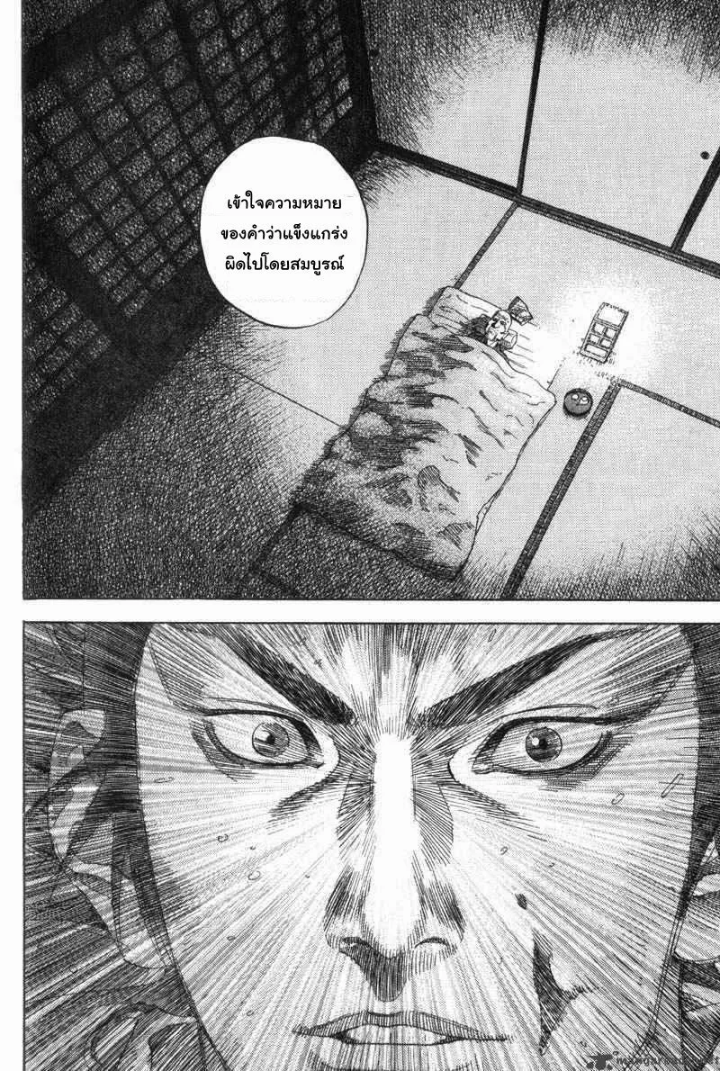 Vagabond วากาบอนด์ - หน้า 13