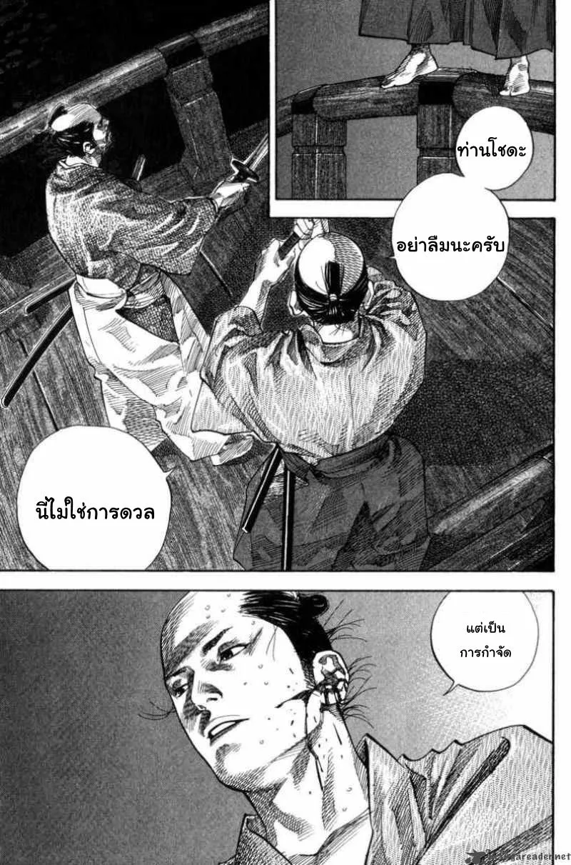 Vagabond วากาบอนด์ - หน้า 2