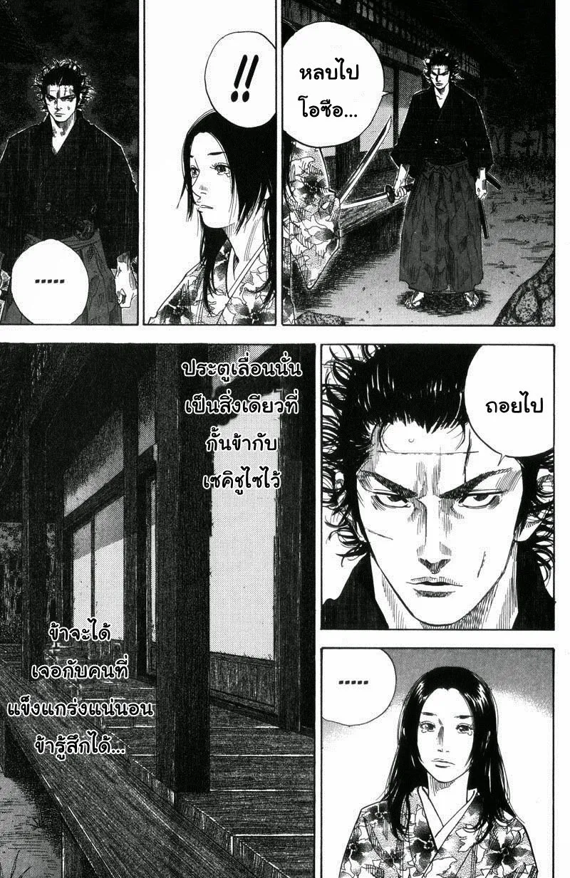 Vagabond วากาบอนด์ - หน้า 3