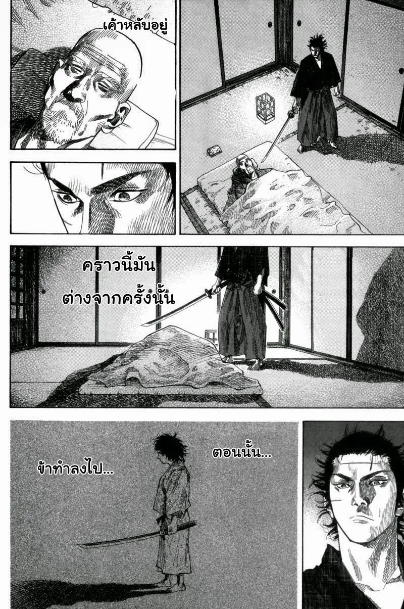 Vagabond วากาบอนด์ - หน้า 6