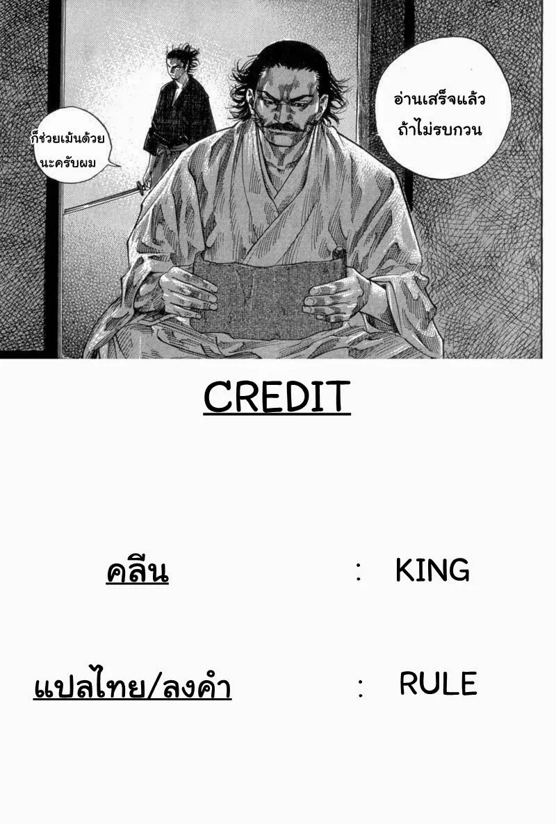 Vagabond วากาบอนด์ - หน้า 19