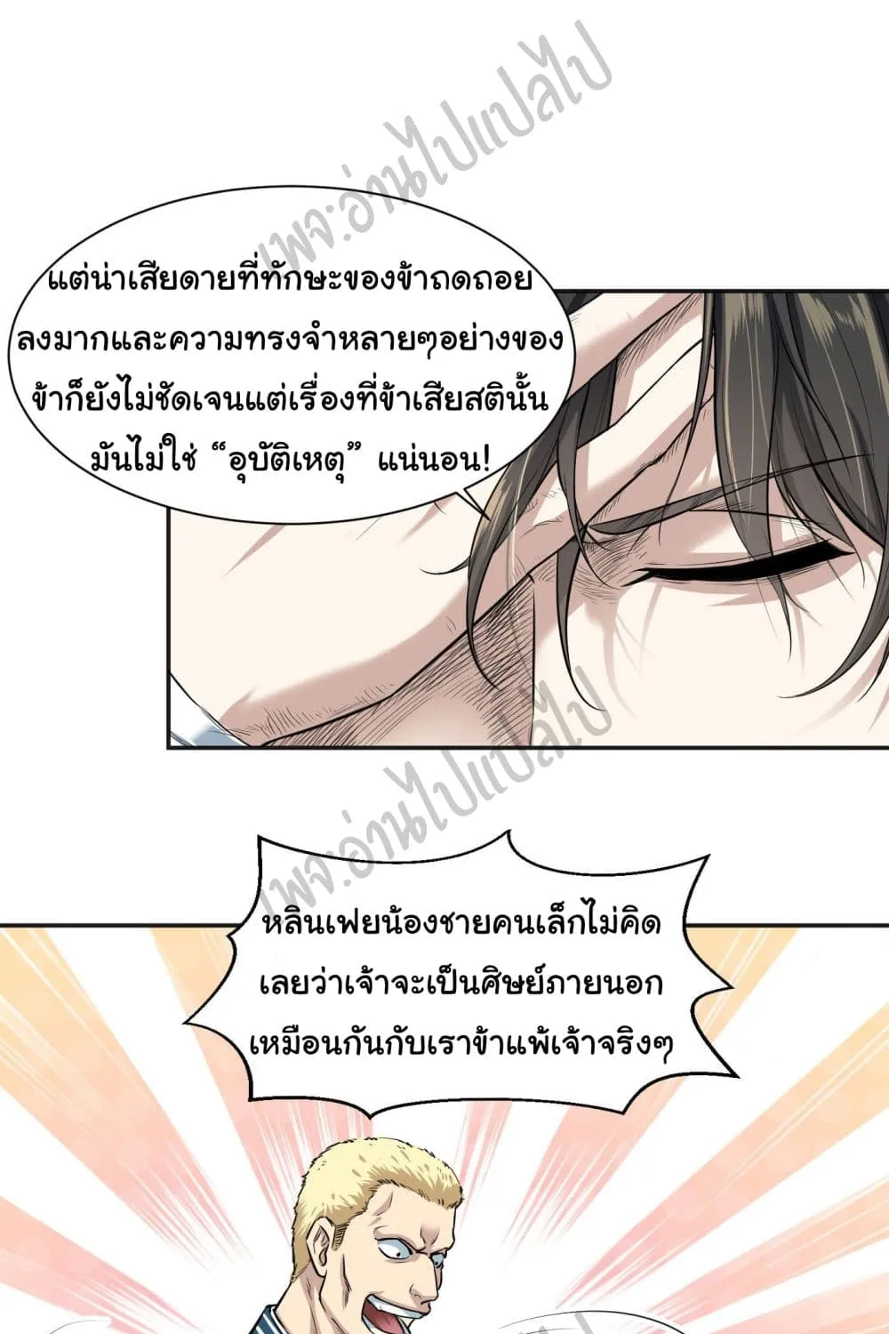 Valkyrie Supreme - หน้า 12