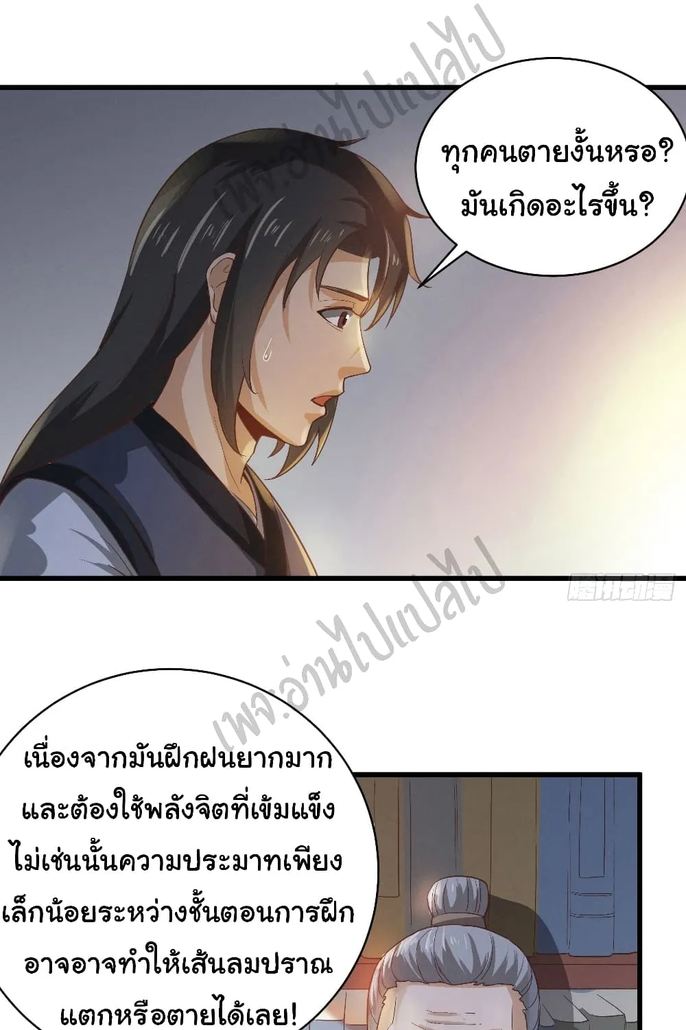 Valkyrie Supreme - หน้า 13