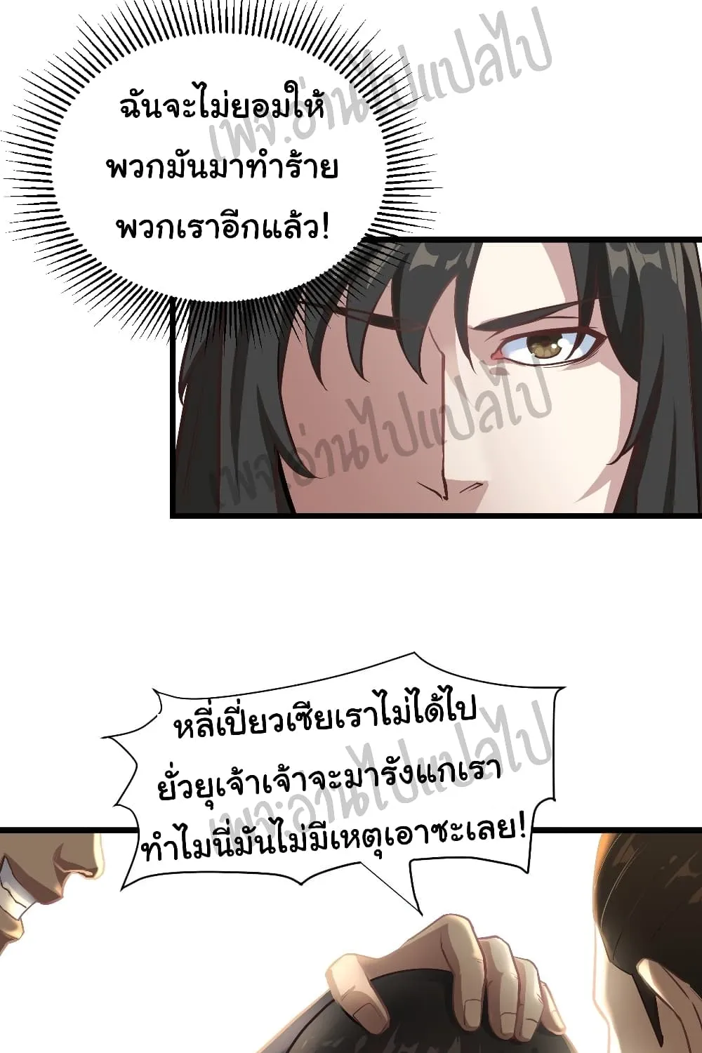 Valkyrie Supreme - หน้า 18