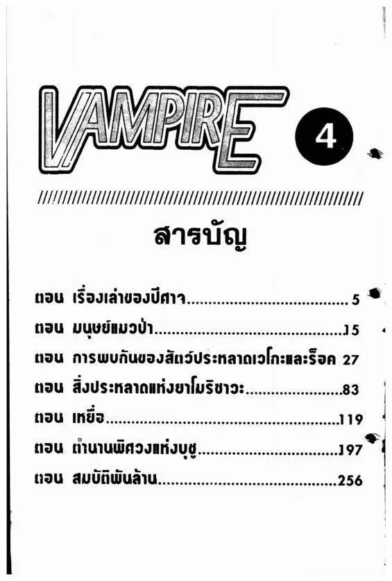 Vampire - หน้า 1