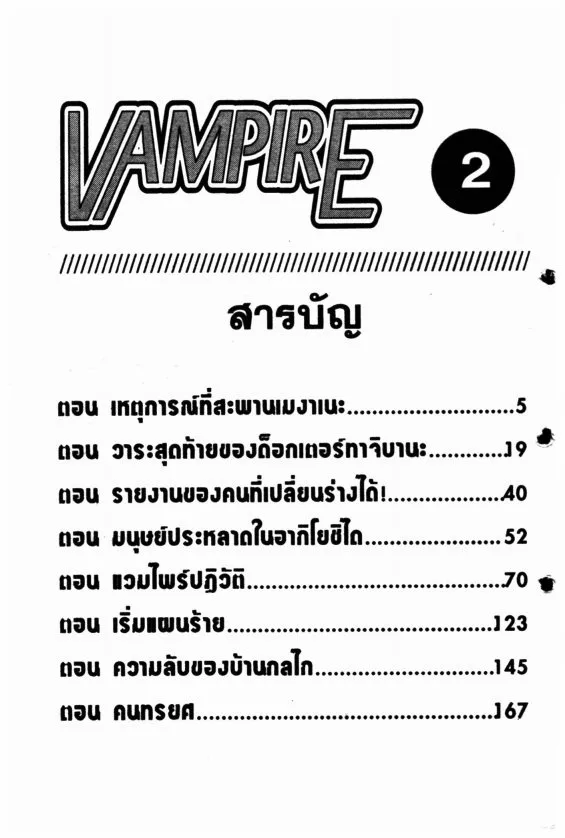 Vampire - หน้า 1