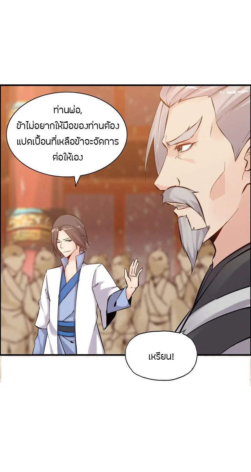 Vengeance of the Heavenly Demon - หน้า 24