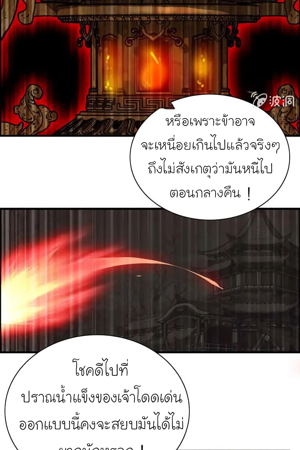 Vengeance of the Heavenly Demon - หน้า 32