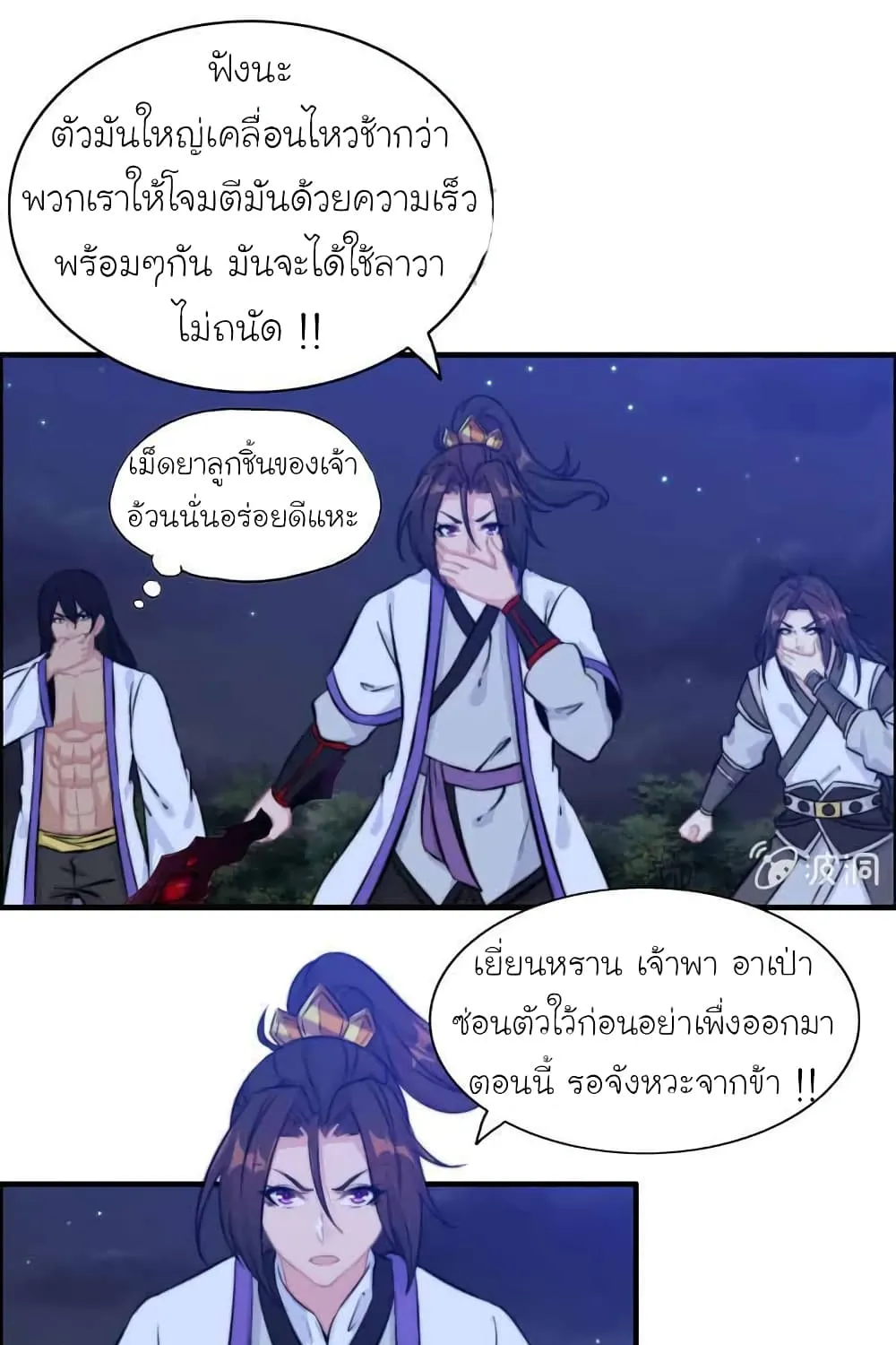 Vengeance of the Heavenly Demon - หน้า 5