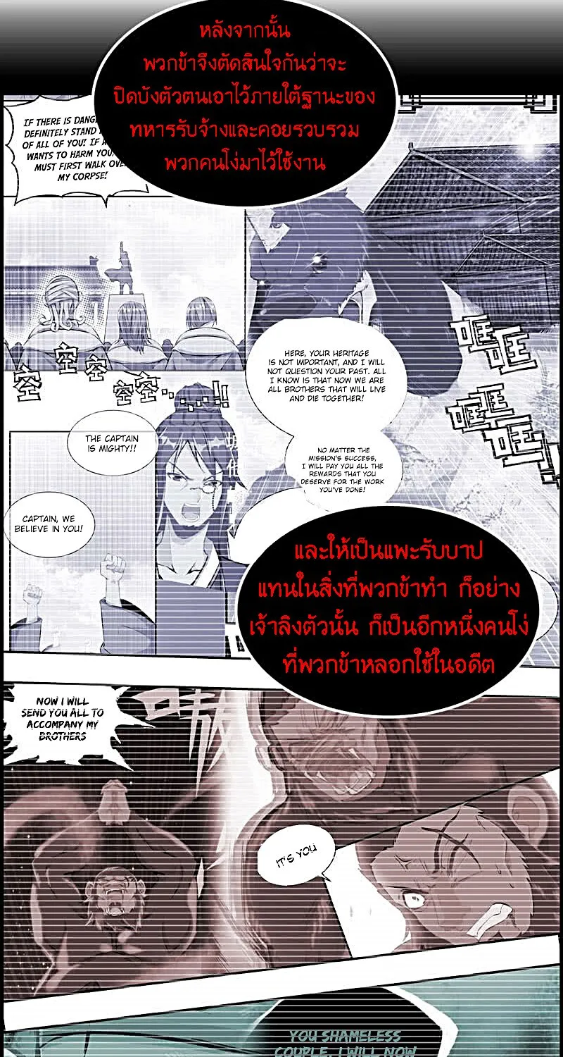 Vengeance of the Heavenly Demon - หน้า 8