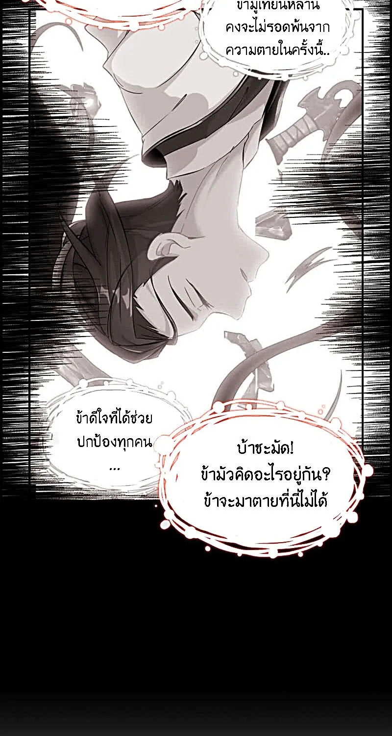 Vengeance of the Heavenly Demon - หน้า 18