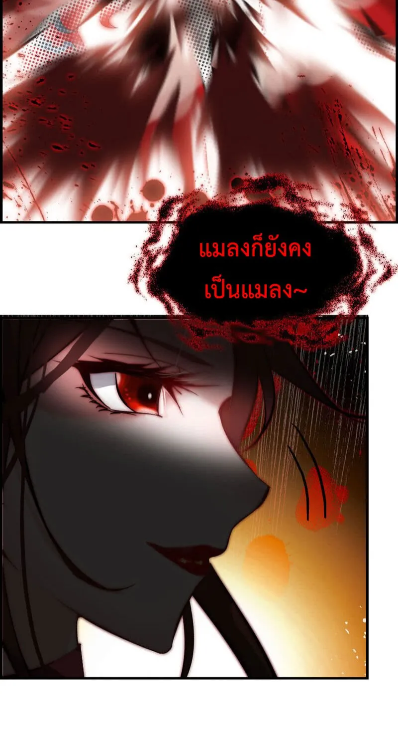 Vengeance of the Heavenly Demon - หน้า 35