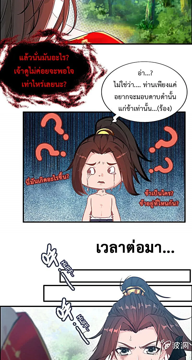 Vengeance of the Heavenly Demon - หน้า 7