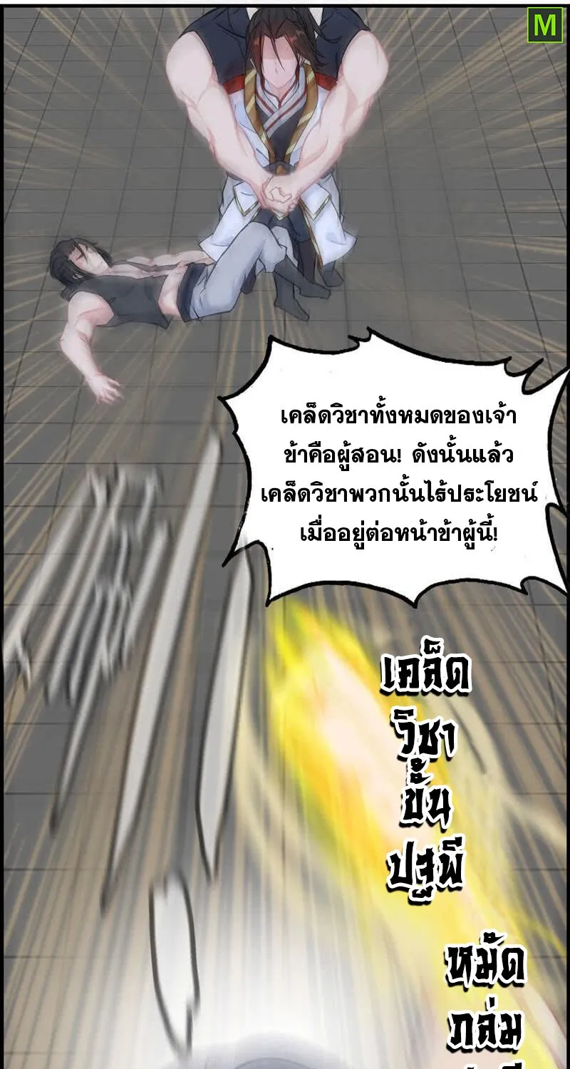 Vengeance of the Heavenly Demon - หน้า 9