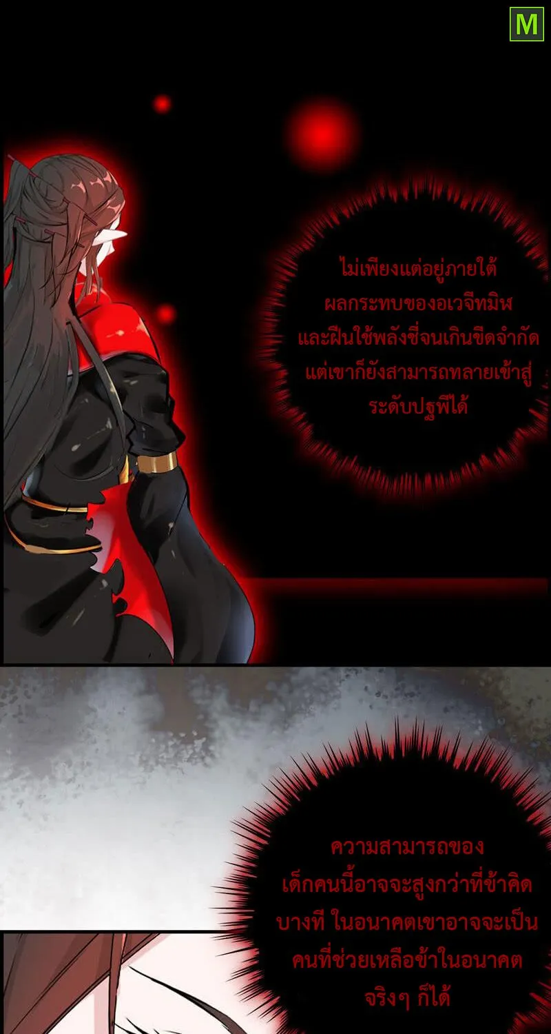 Vengeance of the Heavenly Demon - หน้า 37