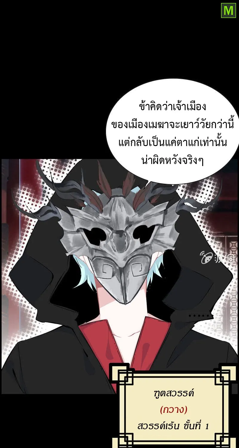 Vengeance of the Heavenly Demon - หน้า 36