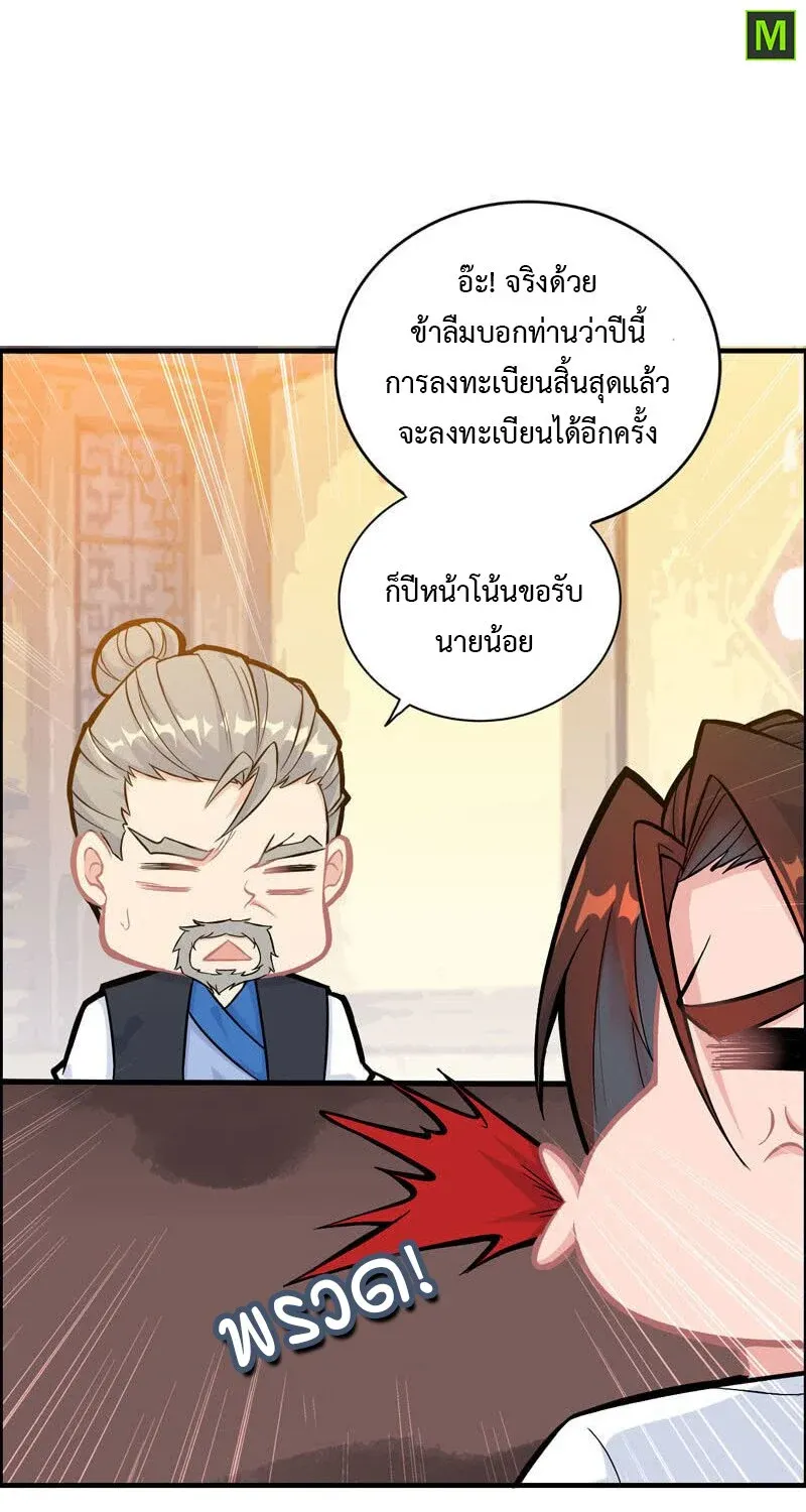 Vengeance of the Heavenly Demon - หน้า 25