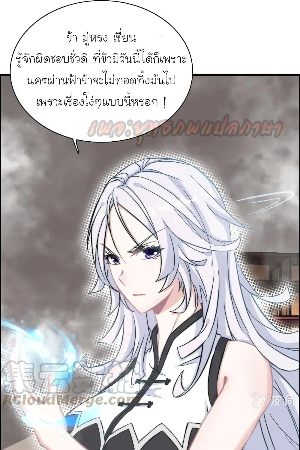 Vengeance of the Heavenly Demon - หน้า 22