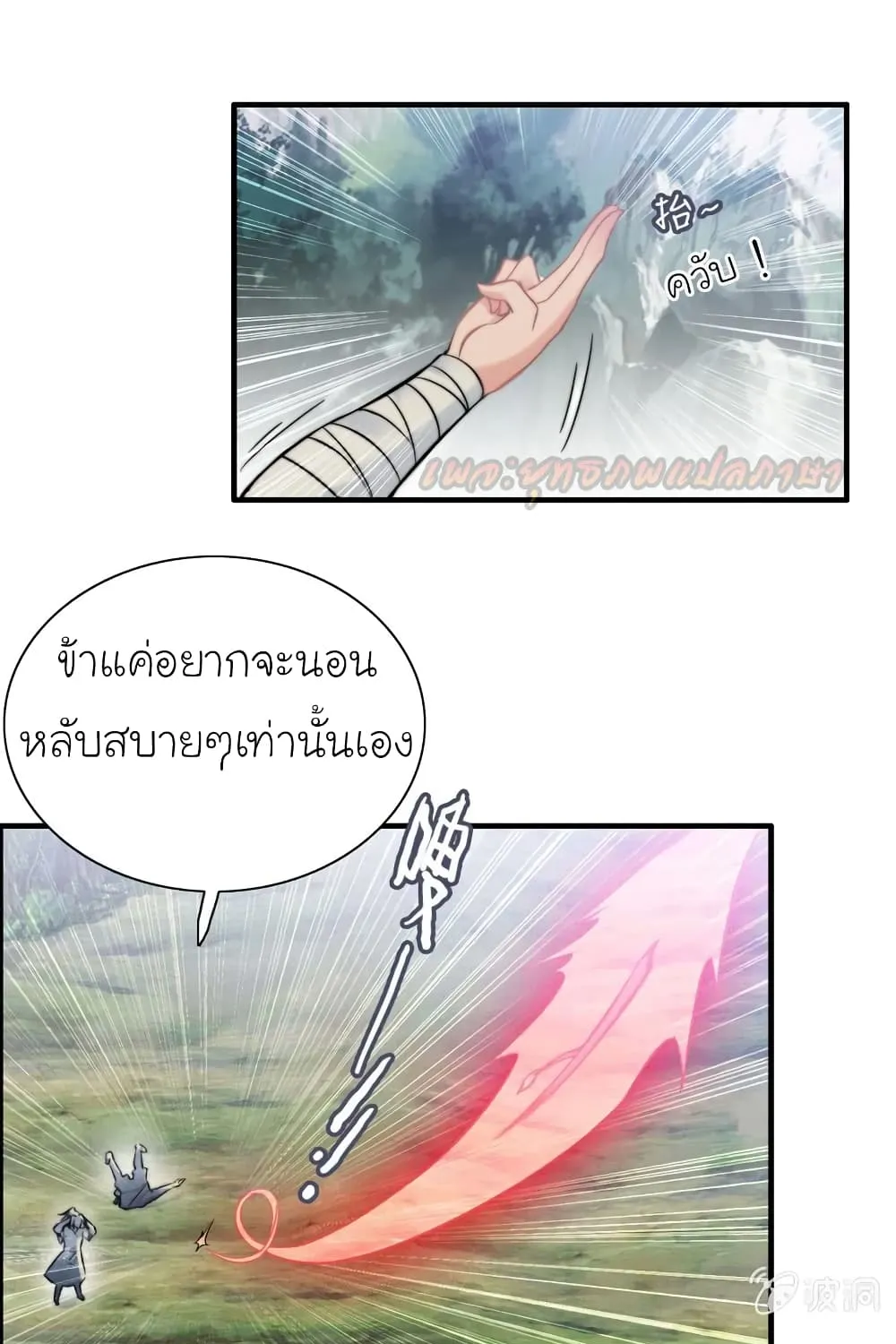 Vengeance of the Heavenly Demon - หน้า 16