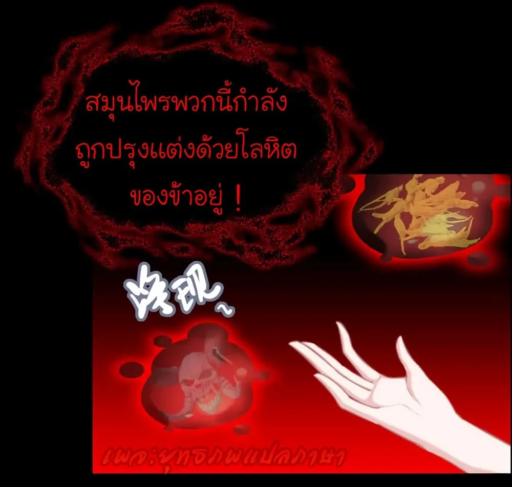 Vengeance of the Heavenly Demon - หน้า 1