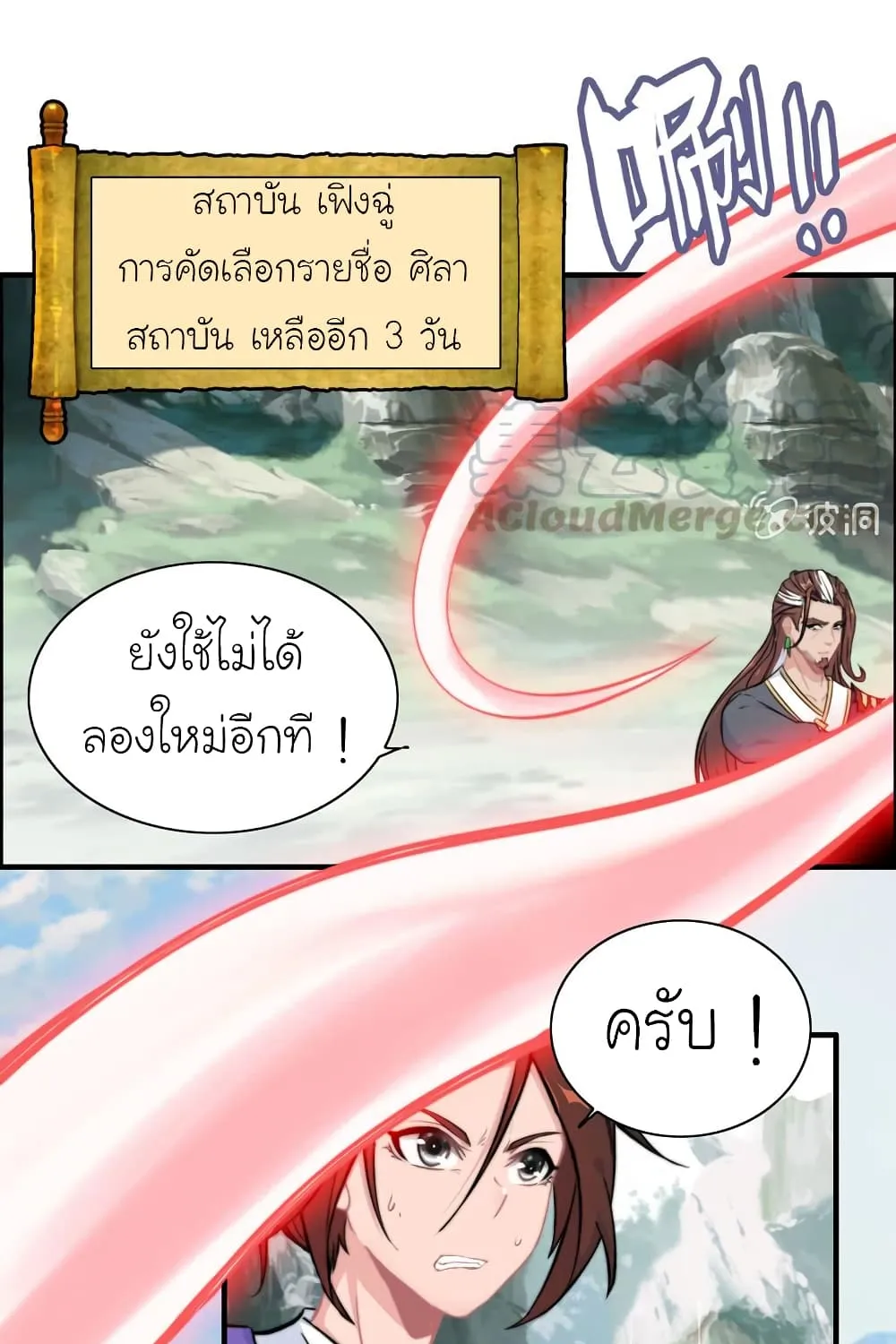 Vengeance of the Heavenly Demon - หน้า 24