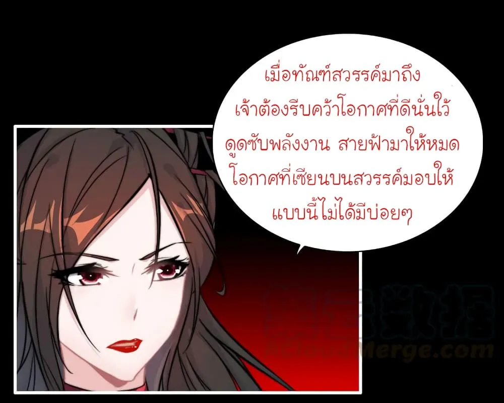 Vengeance of the Heavenly Demon - หน้า 13