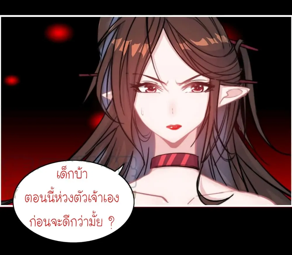 Vengeance of the Heavenly Demon - หน้า 23