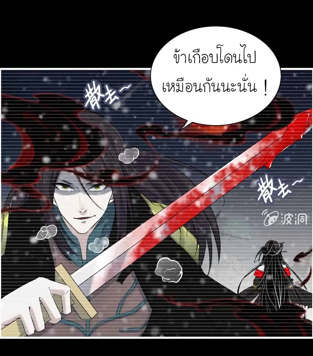 Vengeance of the Heavenly Demon - หน้า 30