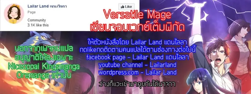 Versatile Mage - หน้า 12