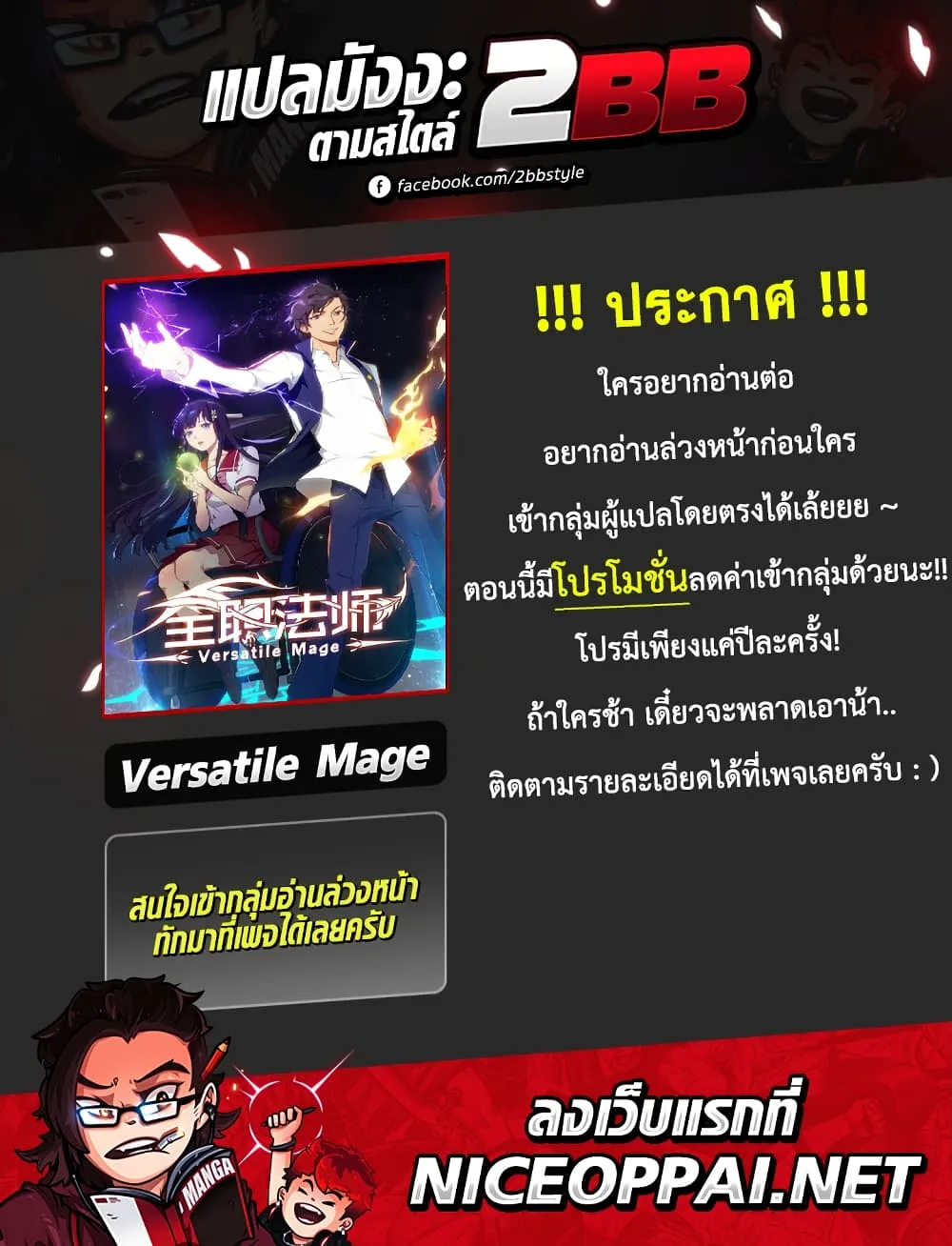 Versatile Mage - หน้า 21