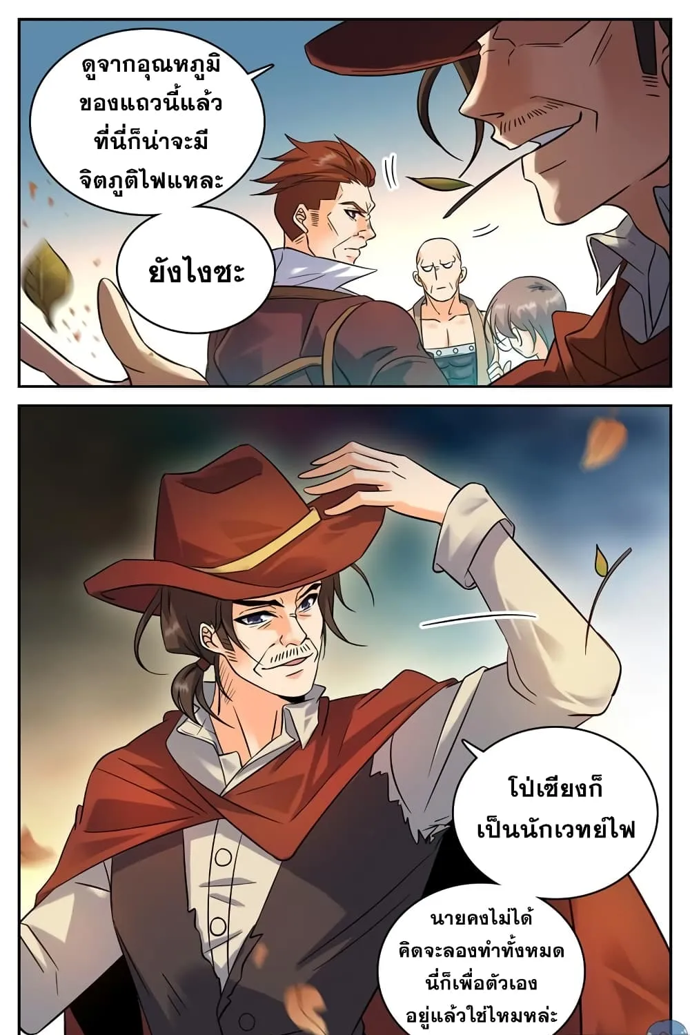 Versatile Mage - หน้า 3