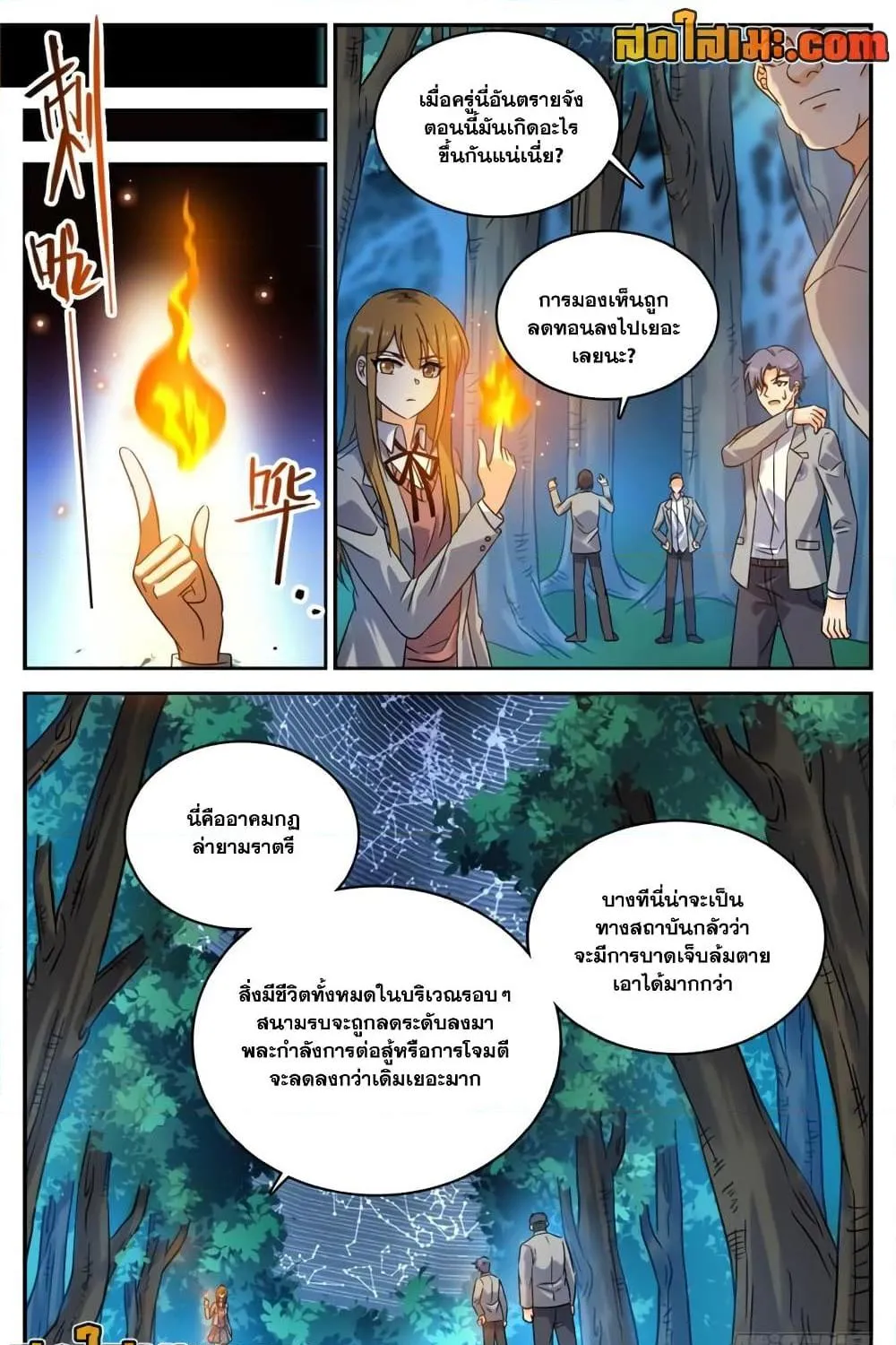 Versatile Mage - หน้า 11