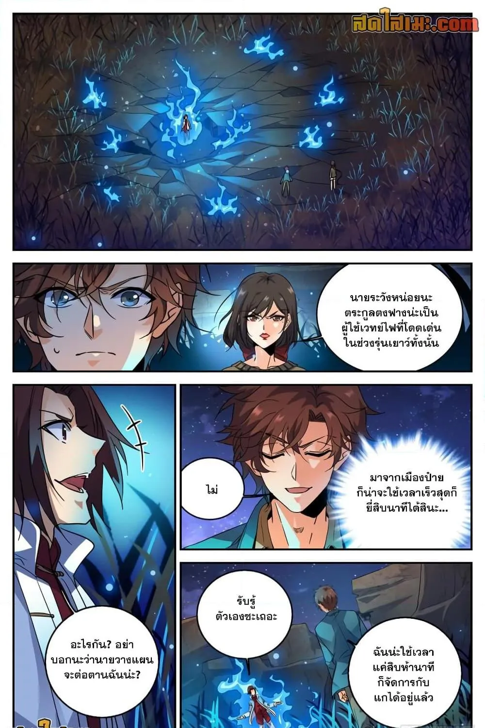 Versatile Mage - หน้า 5