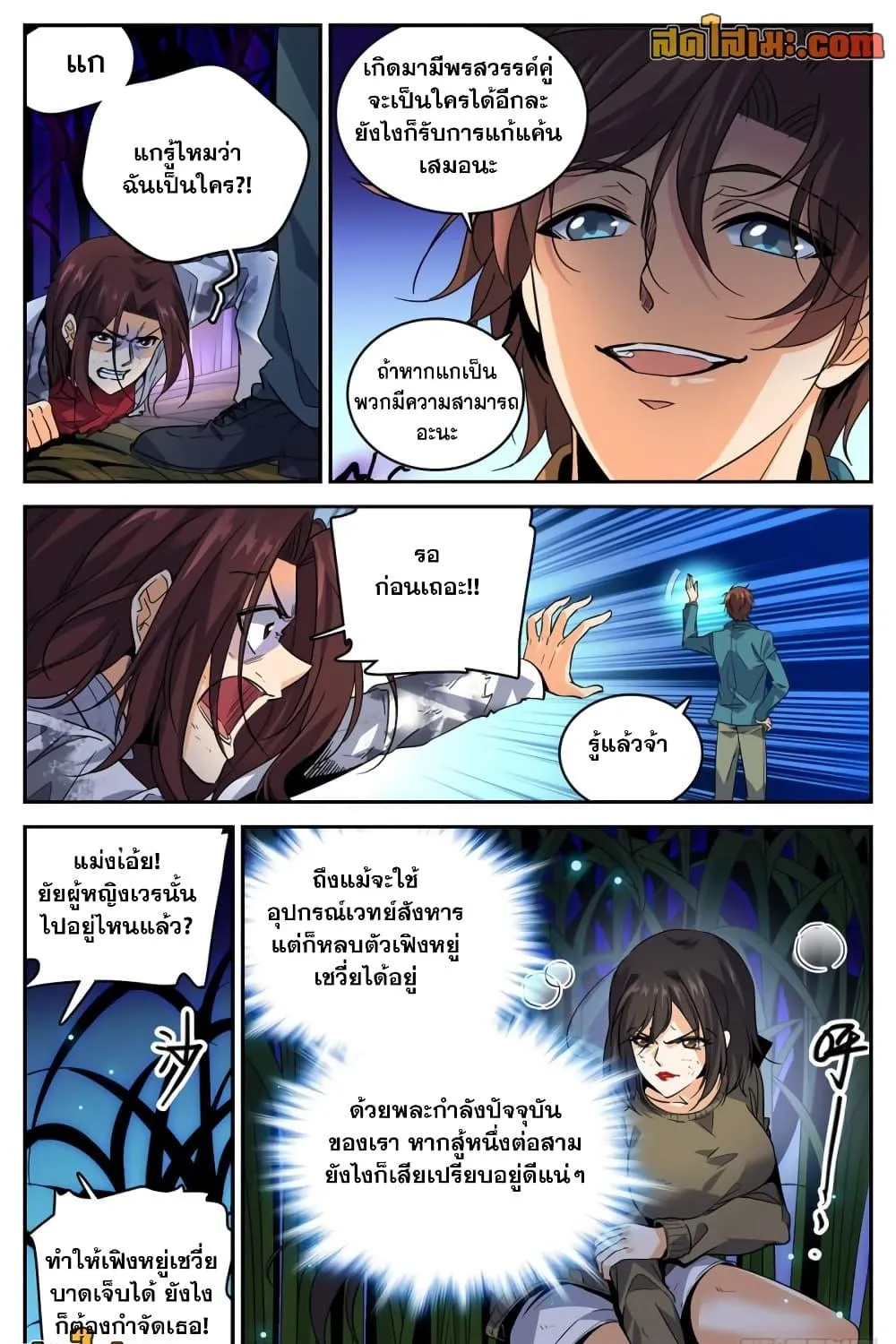 Versatile Mage - หน้า 5