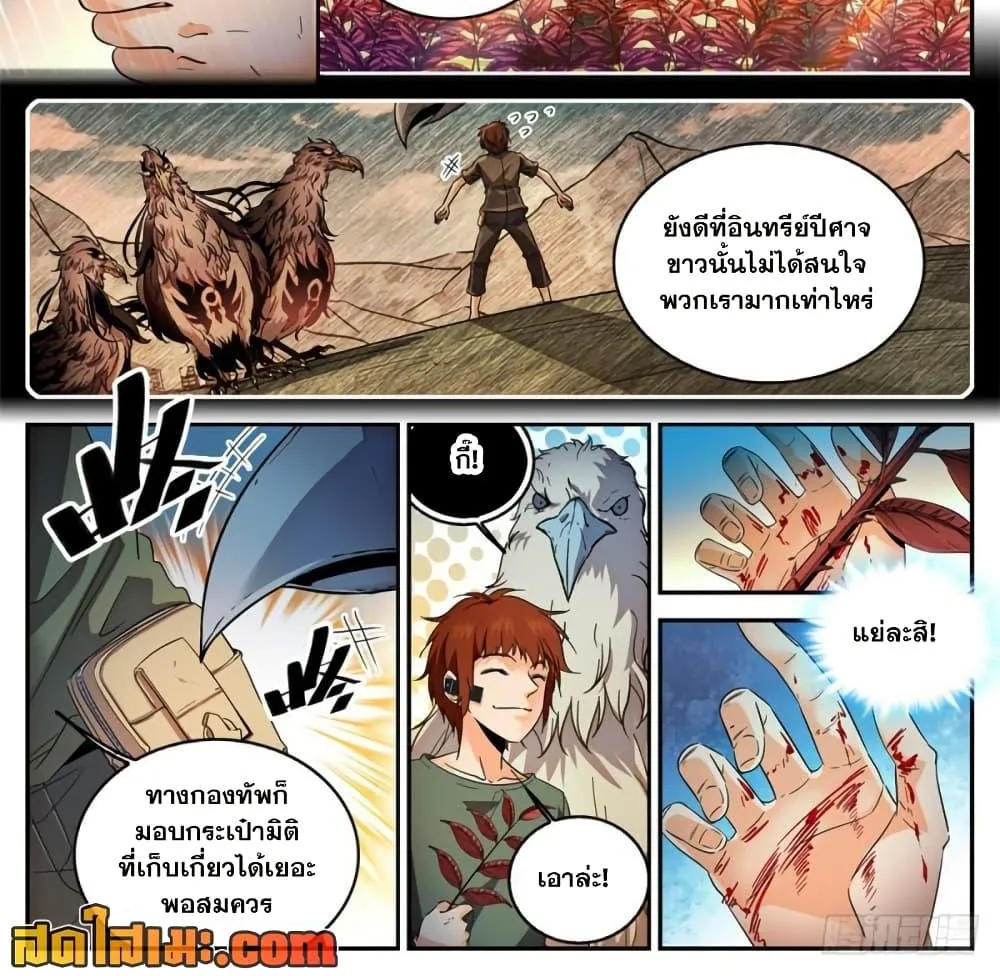 Versatile Mage - หน้า 2