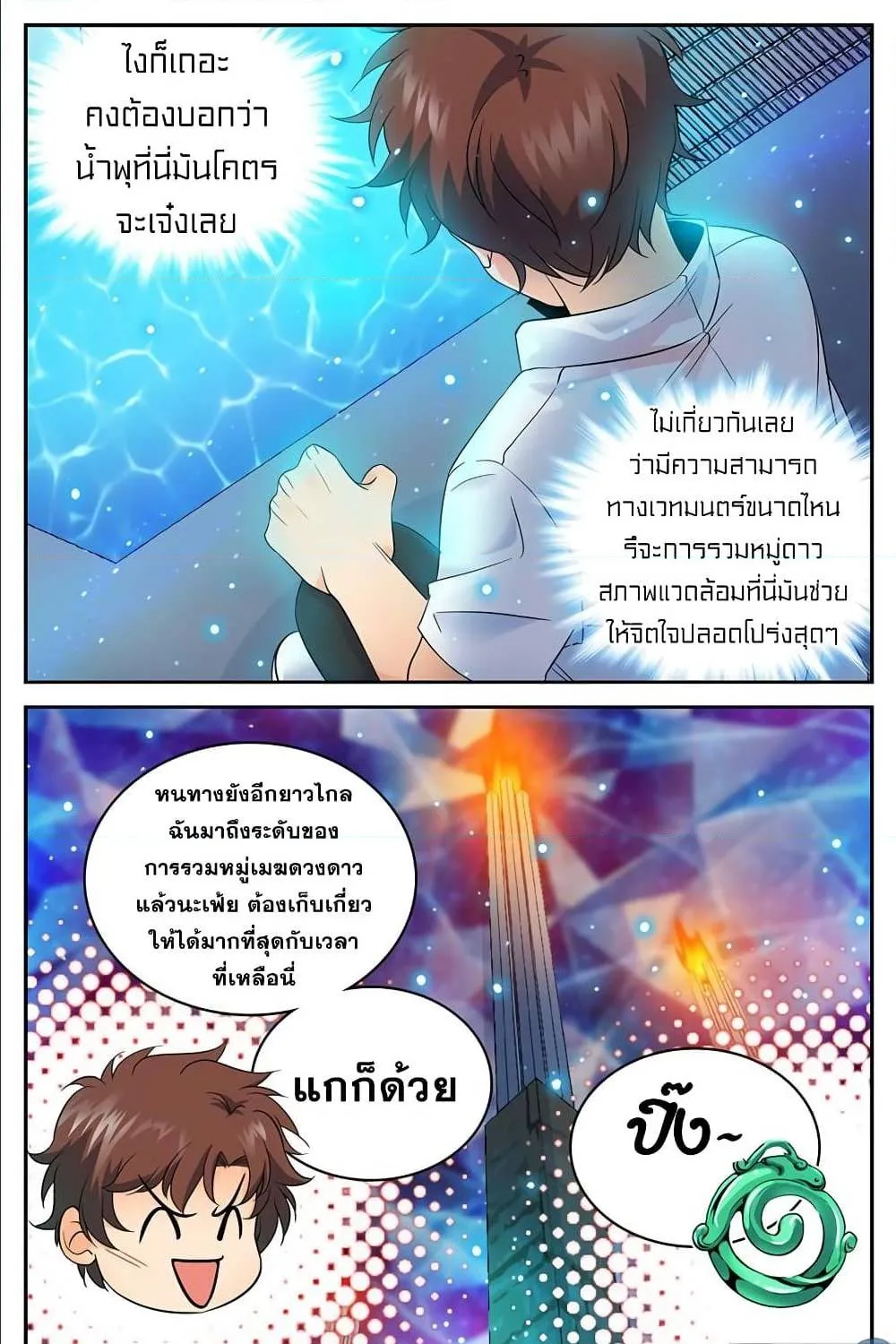 Versatile Mage - หน้า 11