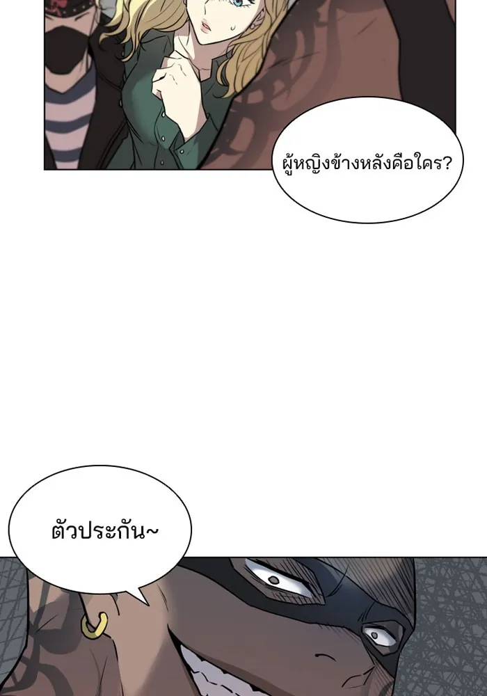 Villain to Kill - หน้า 43