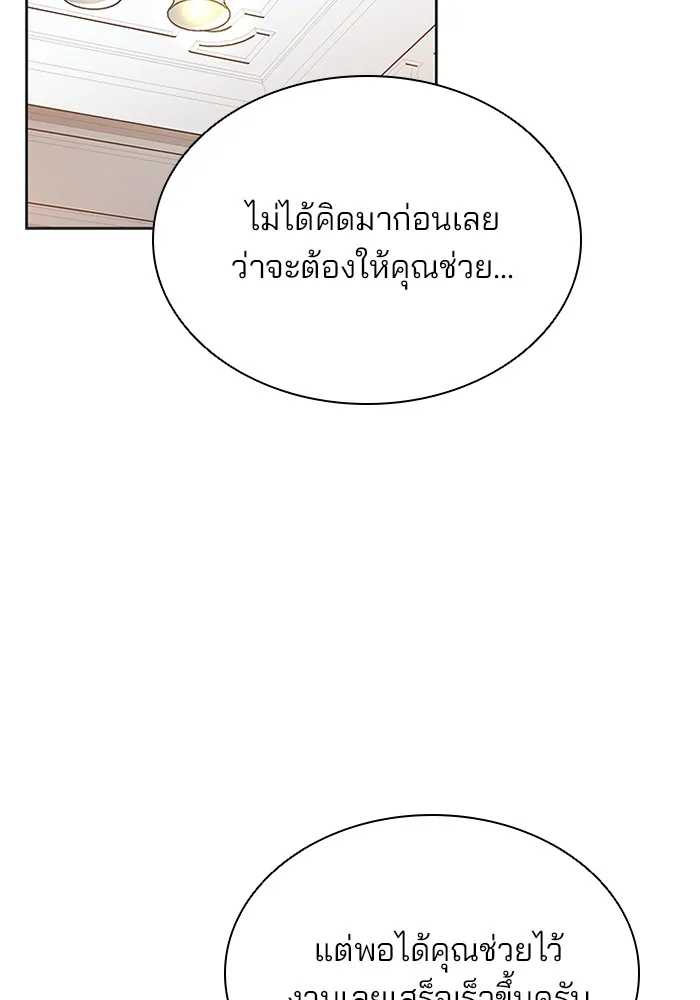 Villain to Kill - หน้า 106