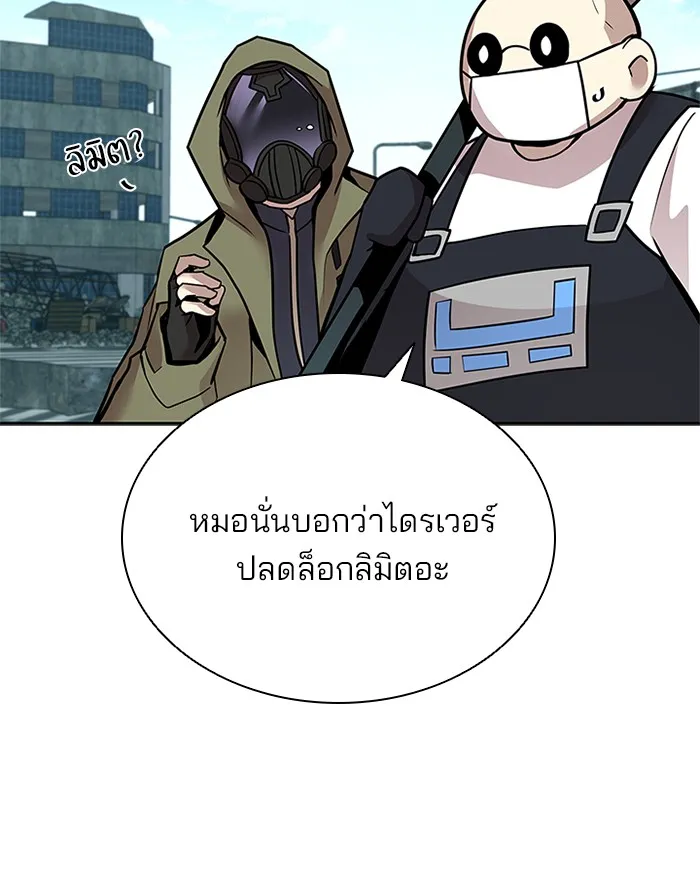 Villain to Kill - หน้า 58