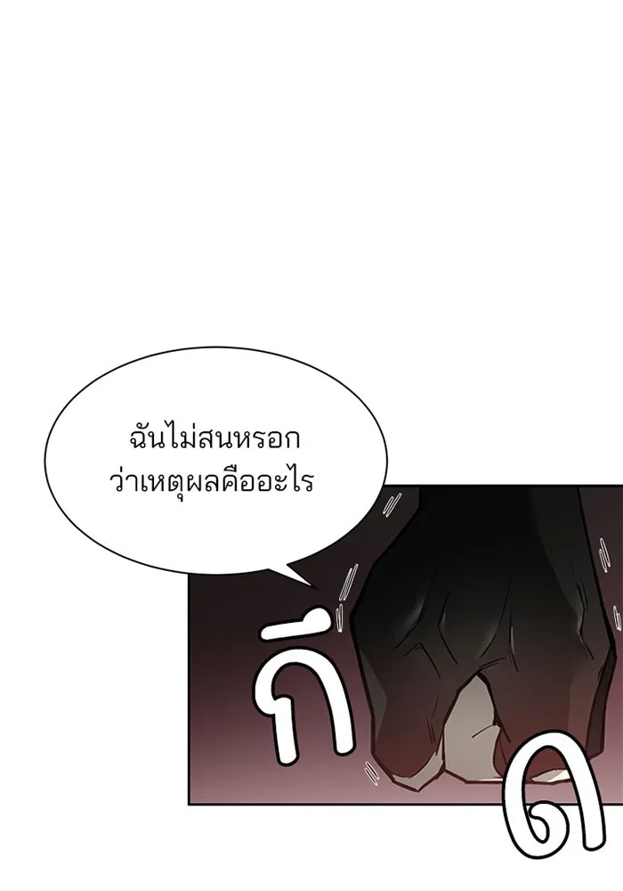 Villain to Kill - หน้า 113