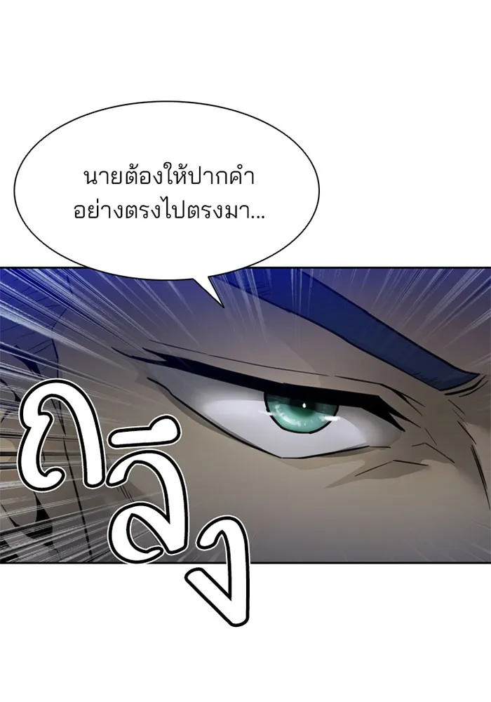 Villain to Kill - หน้า 132