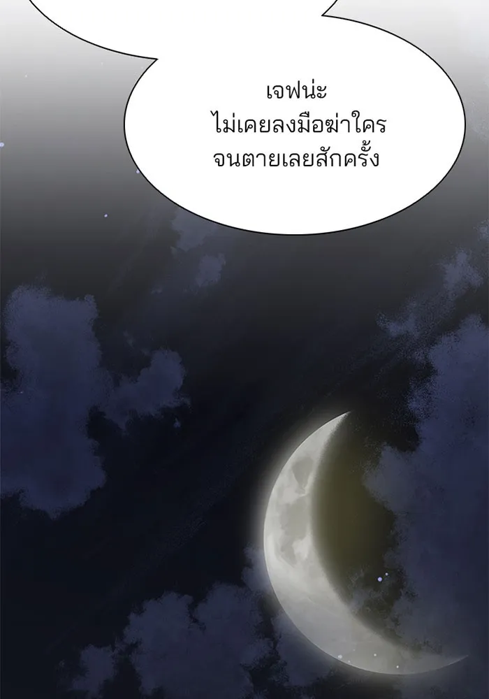 Villain to Kill - หน้า 138