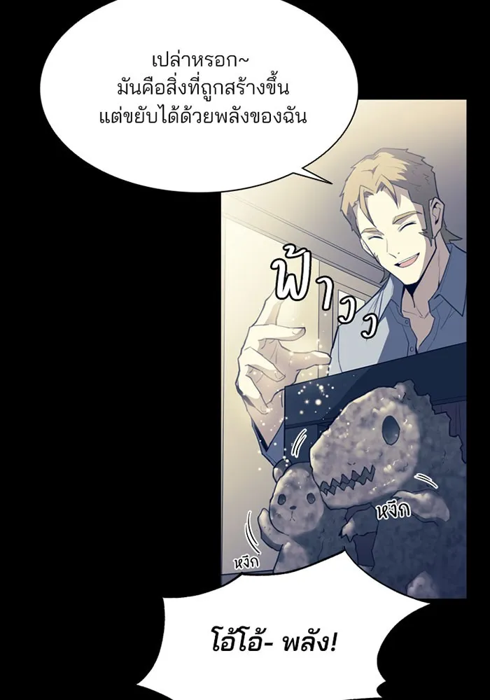 Villain to Kill - หน้า 47