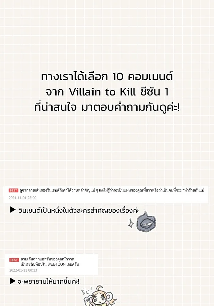 Villain to Kill - หน้า 4