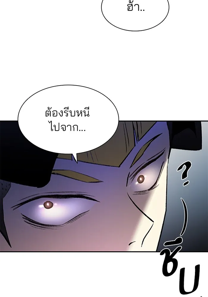 Villain to Kill - หน้า 114