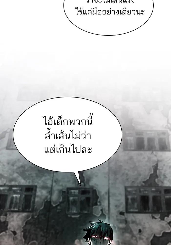 Villain to Kill - หน้า 43