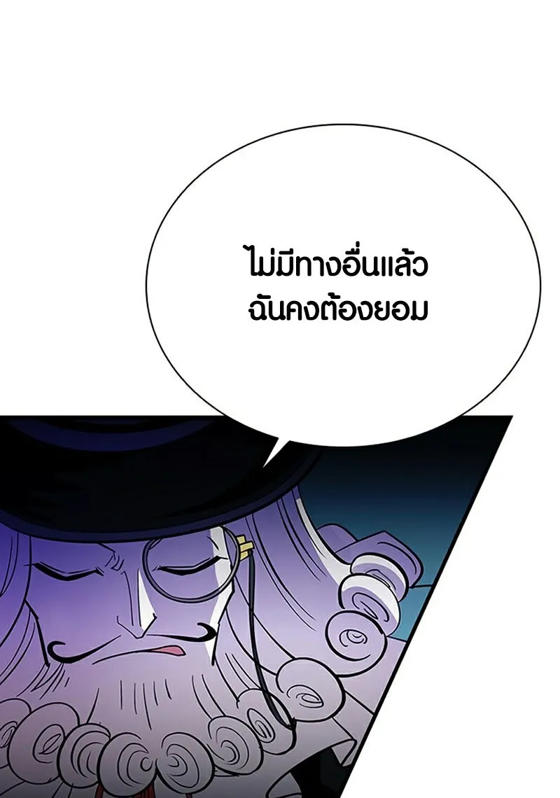 Villain to Kill - หน้า 23