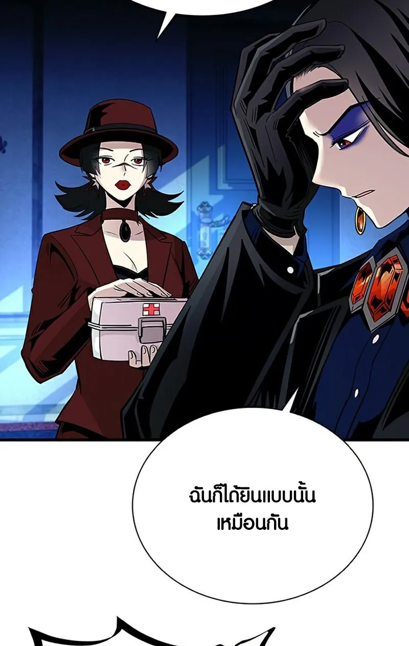 Villain to Kill - หน้า 53