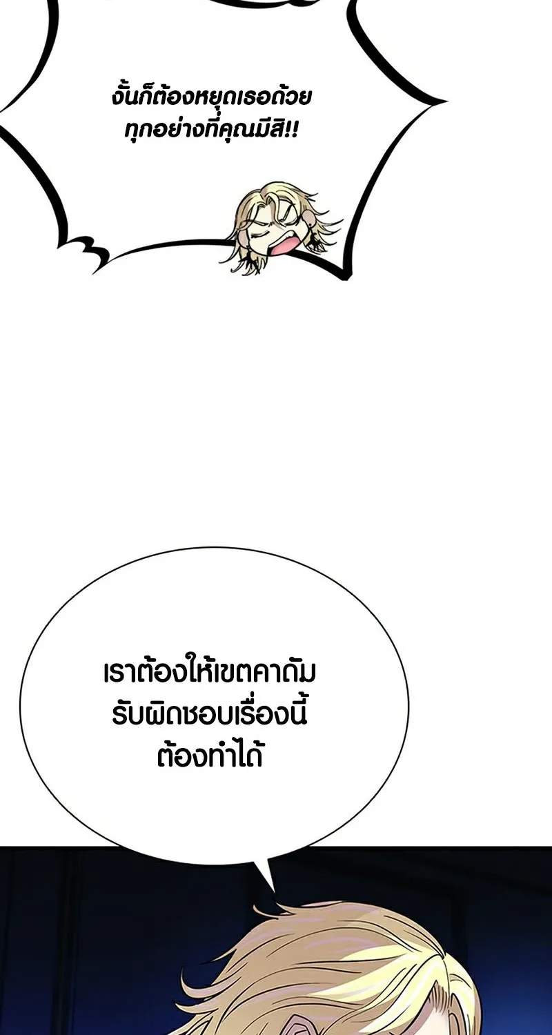 Villain to Kill - หน้า 54